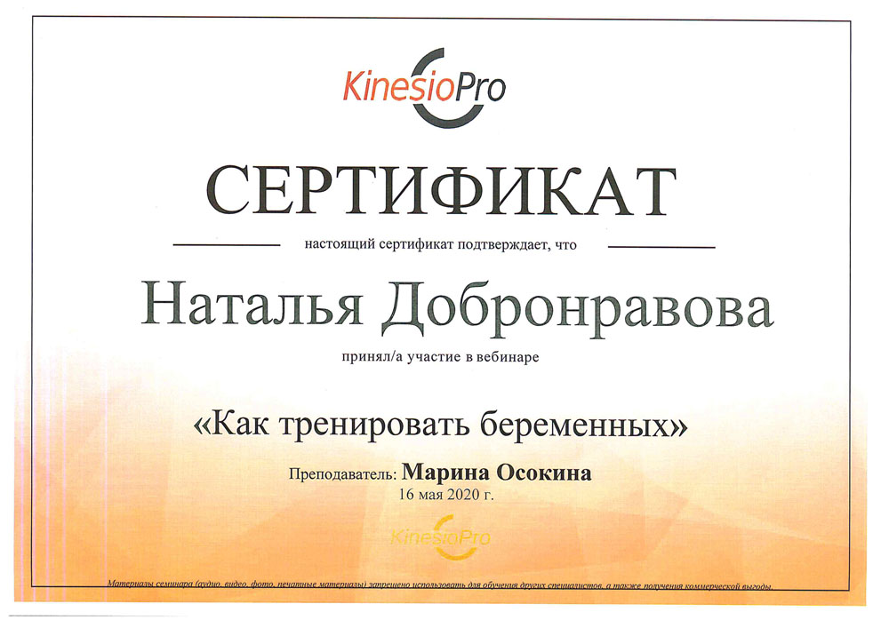 Сертификат обучения беременных