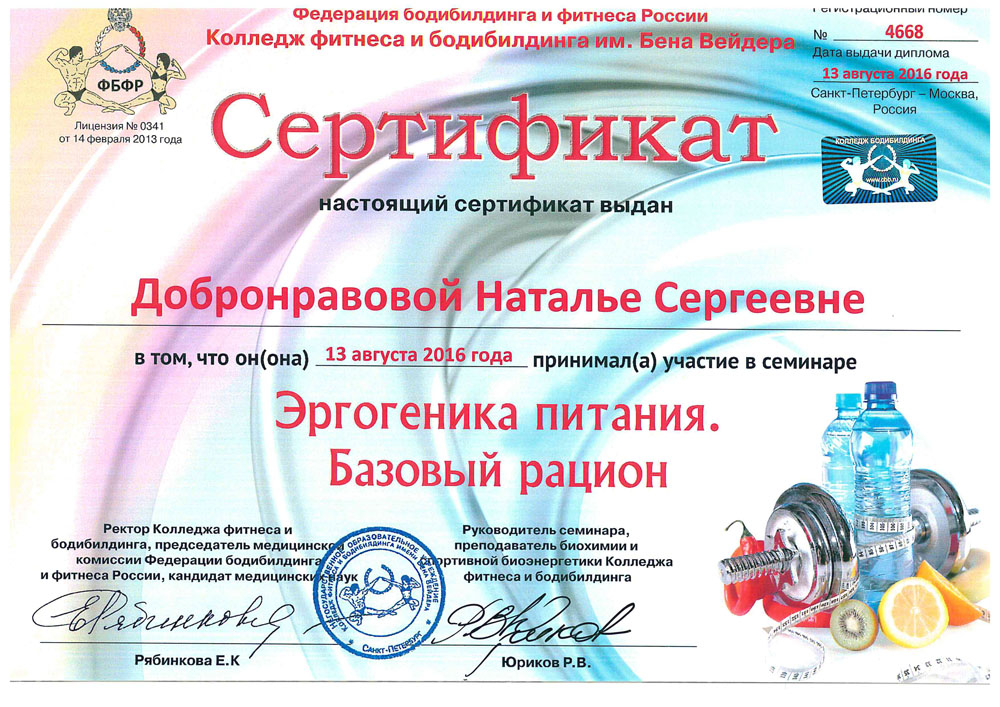 Сертификат Базовый рацион