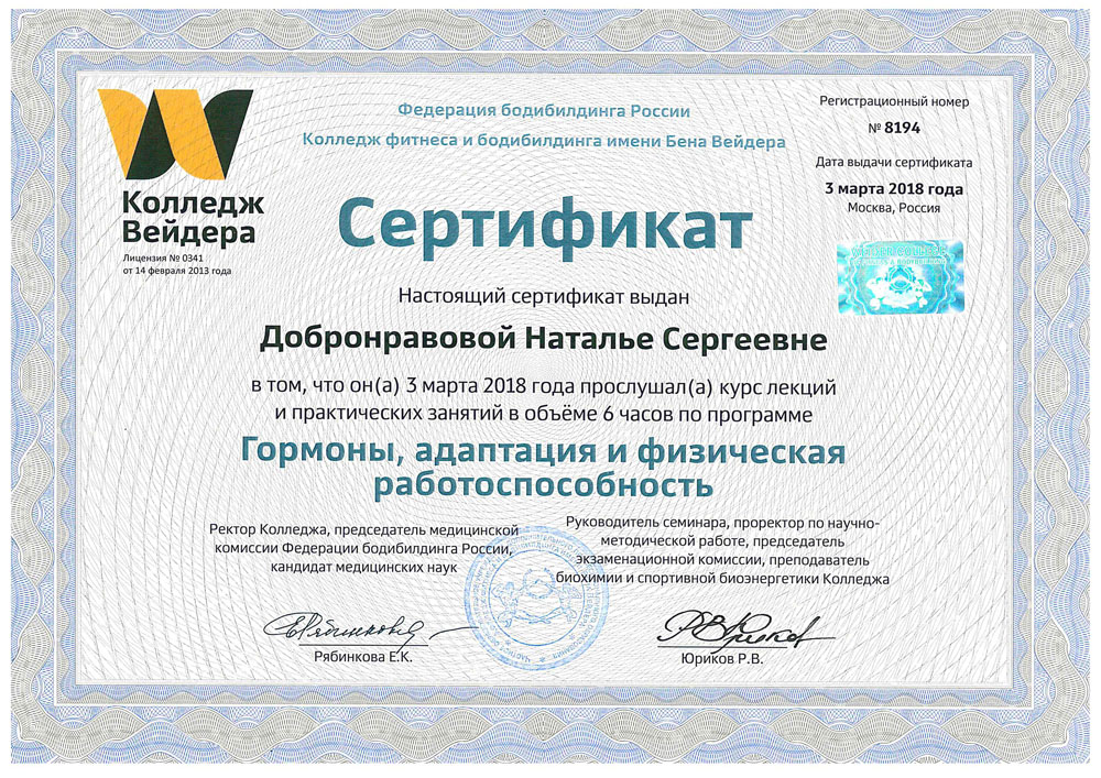 Сертификат Гормоны