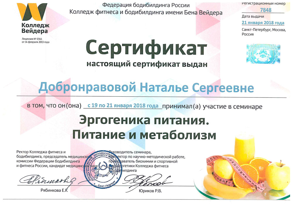 Сертификат Питание и метаболизм