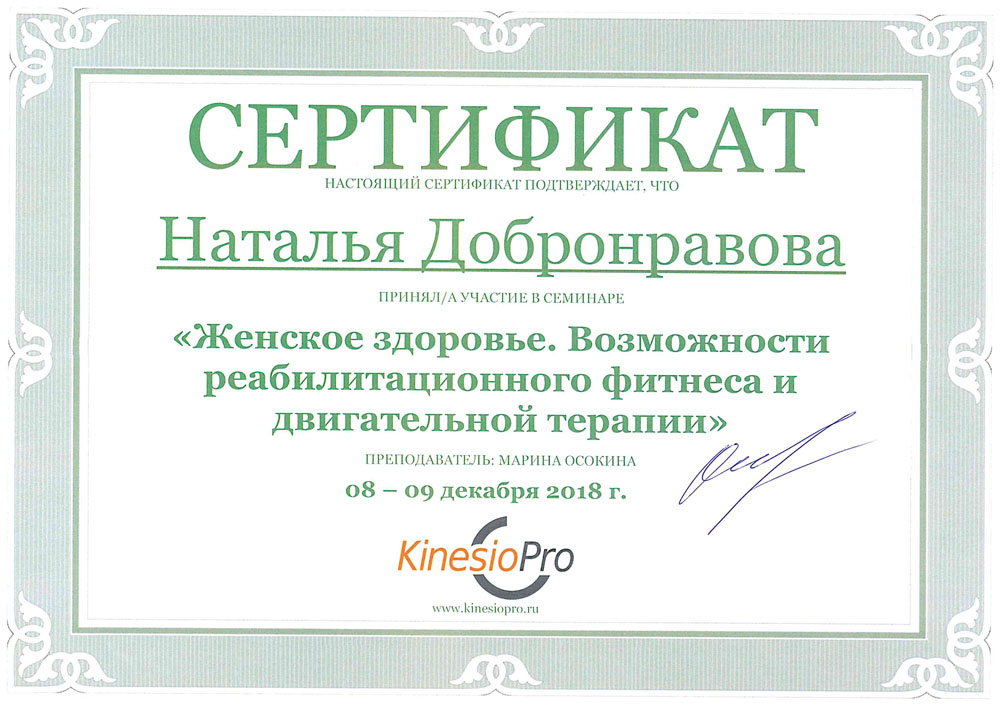 Сертификат Женское здоровье