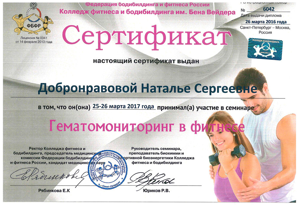 Сертификат Гематомониторинг