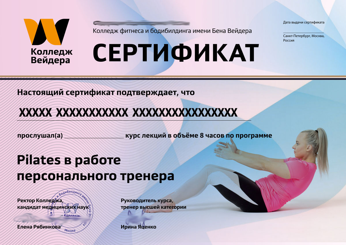 Сертификат Pilates